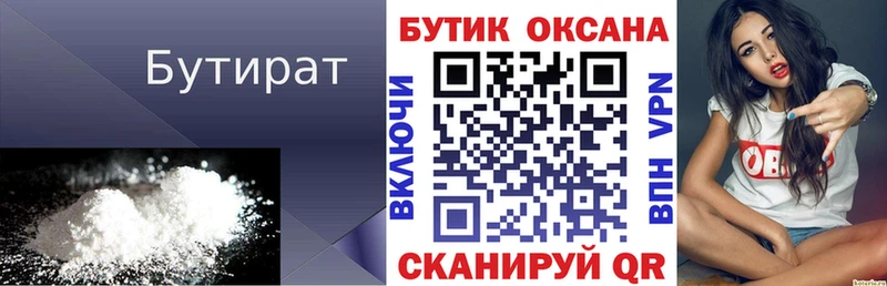 БУТИРАТ оксибутират  Находка 